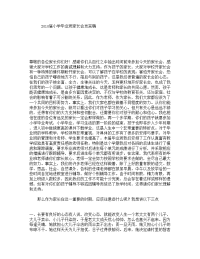 2010届小学毕业班家长会发言稿.doc