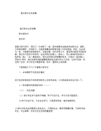 高中家长会发言稿.doc