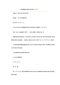 CJJ44-91城市道路路基工程施工及验收规范.doc