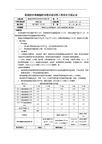 低温热水地板辐射采暖系统安装工程技术交底记录文本.doc