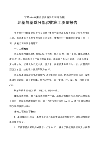 综合楼基础验收施工质量评估报告.doc