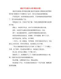 调皮学生教育心得(精选多篇).doc