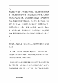 美化校园手抄报资料全.doc
