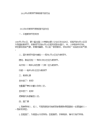 9月教师节黑板报内容归总.doc