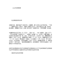 ××元旦黑板报.doc