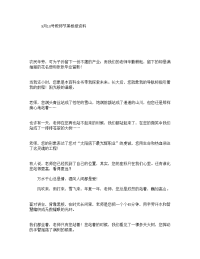 9月10号教师节黑板报资料.doc