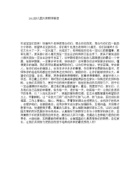 ××幼儿园大班教师寄语.doc