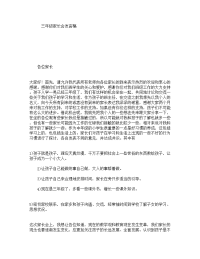 三年级家长会发言稿.doc