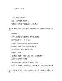 六一儿童节教师寄语.doc