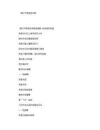 国庆节黑板报诗歌.doc