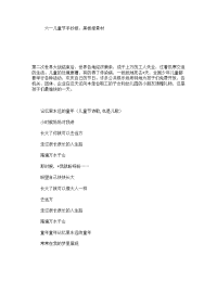 六一儿童节手抄报、黑板报素材.doc