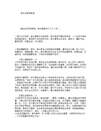 家长会教师寄语.doc