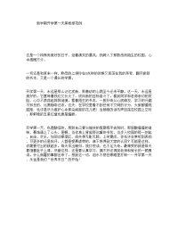新学期开学第一天黑板报范例.doc