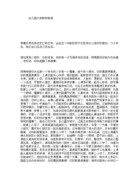 幼儿园大班教师寄语.doc