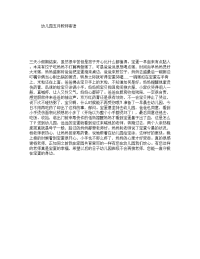 幼儿园五月教师寄语.doc