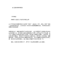 幼儿园托班教师寄语.doc