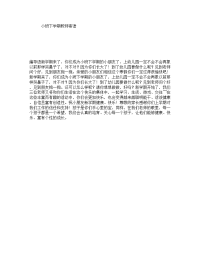 小班下学期教师寄语.doc