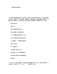 感恩节黑板报资料.doc