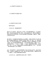 教师节手抄报资料大全.doc