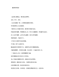 暑假教师寄语.doc