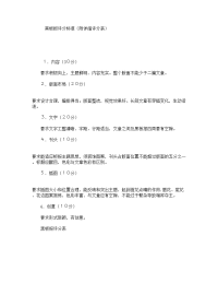 黑板报评分标准（附详细评分表）.doc