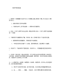 教师节教师寄语.doc