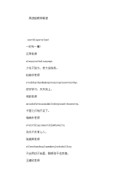 英语组教师寄语.doc