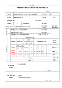 市政给排水管道工程检验批高质量验收记录簿表 (1).doc