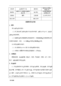 屋面防水技术交底大全.doc