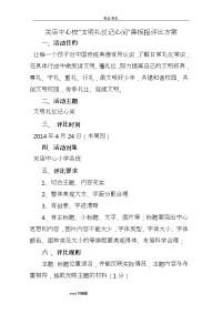 文明礼仪黑板报评比方案.doc