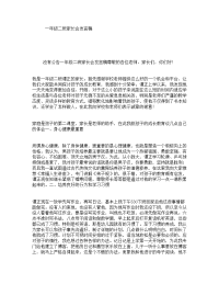 一年级二班家长会发言稿.doc