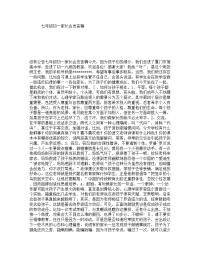 七年级初一家长会发言稿.doc