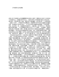 三年级家长会发言稿.doc