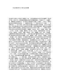 《在过程中努力》家长会发言稿.doc