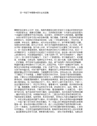 初一年级下学期期中家长会发言稿.doc