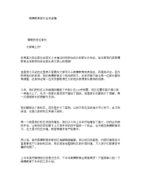 南博教育家长会发言稿.doc