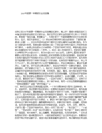 度第一学期家长会发言稿.doc