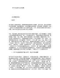 学习书法家长会发言稿.doc