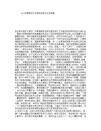 寒假初三中游学生家长会发言稿.doc