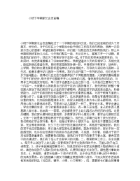 小班下学期家长会发言稿.doc