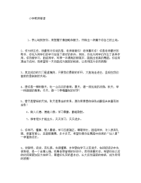 小学教师寄语.doc