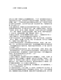 小班第一学期家长会发言稿.doc