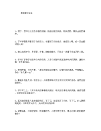 教师寄语学生.doc