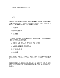 庆祝第3个教师节黑板报评比活动.doc