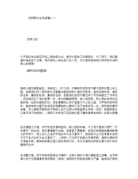 托班家长会发言稿(一).doc