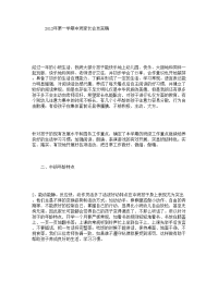 第一学期中班家长会发言稿.doc