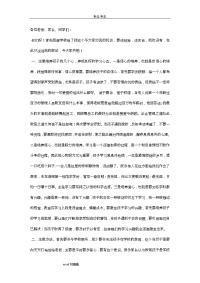 优秀学生家长会发言稿.doc