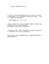 “感念师恩”主题黑板报评比活动小结.doc