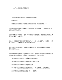 2012年全国助残日黑板报资料.doc