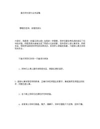 值日班长家长会发言稿.doc